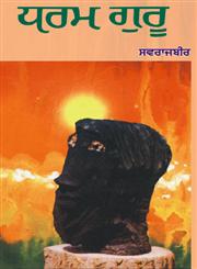 Dharam Guru,8178830612,9788178830612