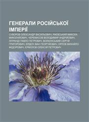 Heneraly Rosiy̆sʹkoï imperiï Suvorov Oleksandr Vasylʹovych, Rayevsʹkyy̆ Mykola Mykolay̆ovych, Cheremysov Volodymyr Andriy̆ovych,1233863045,9781233863044