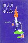 शायरी के नये दौर Vol. 4,8126300175,9788126300174
