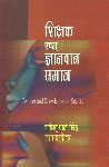 शिक्षक एवं ज्ञानवान समाज = Teacher and Knowledge Society,8175414332,9788175414334