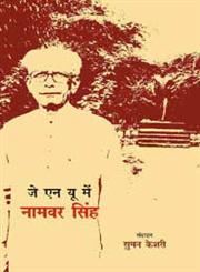 जे.एन.यू. में नामवर सिंह,8126717882,9788126717880