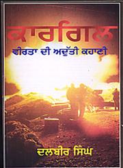 Kargil - Veerta Di Adutti Kahani