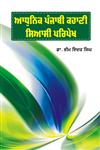 Adhunik Punjabi Kahani Syasi Pripekh 2nd Edition,9351130010,9789351130017