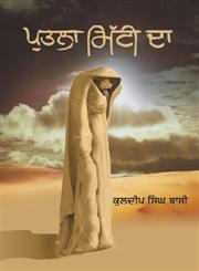 Putla Mitti Da,8178838389,9788178838380