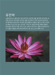 Yujeonhag Nyukeulle-Otideu, Dol-Yeonbyeon-I, Bunjayujeonhag, Seoncheonbyeong, Seongbyeol, Yeomsaegche, Yujeongonghag, Yujeonbyeong, Yujeonja,1233936700,9781233936700