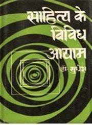 साहित्य के विविध आयाम,8180730077,9788180730078