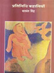 प्रतिनिधि कहानियाँ बलवंत सिंह,8171785689,9788171785681