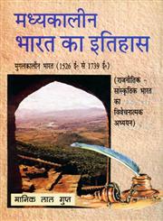 मध्यकालीन भारत का इतिहास मुगलकालीन भारत, भाग-4,8171567770,9788171567775