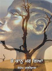 Te Kahnu Marr Gya,8178836408,9788178836409