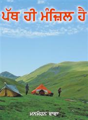 Path Hi Manzil Hai,8178833131,9788178833132
