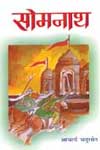 सोमनाथ,8170281571,9788170281573