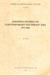 Japanese Studies on Contemporary Southeast Asia 1973-1983,4896563093,9784896563092