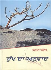 Chup Da Anuwad