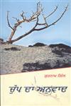 Chup Da Anuwad