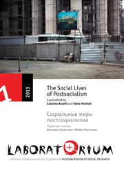 Laboratorium Russian Review of Social Research, 1/2013: The Social Lives of Postsocialism,0985210680,9780985210687