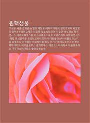 Wonhaegsaengmul Gosegyun, Segyun, Gyeolhaeggyun, Nyudelli Metallo-Betalagtamaje, Hellikobagteo Pailloli, Gfaj-1, Keulengosegyun, Namjolyu,1233936360,9781233936366