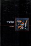 वंशबेल 1st Edition,8126309830,9788126309832