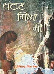 Khattan Gya Si,8178832240,9788178832241