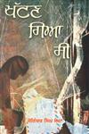 Khattan Gya Si,8178832240,9788178832241