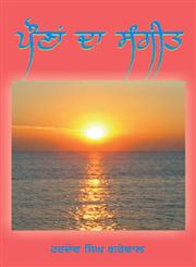 Pauna Da Sangeet,8178838850,9788178838854