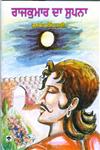 Raj Kumar Da Supna,8171428819,9788171428816