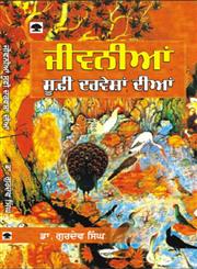 Jeevanian Sufi Darveshan Dian,8171420087,9788171420087