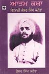 Aatamkatha Giani Kesar Singh