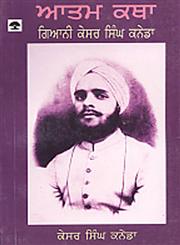 Aatamkatha Giani Kesar Singh