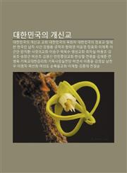 Daehanmingug-Ui Gaesingyo Daehanmingug-Ui Gaesingyo Gyohoe, Daehanmingug-Ui Moghoeja, Daehanmingug-Ui Janglogyo,1233942808,9781233942800