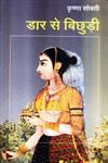कबाड़खाना,8126702990,9788126702992
