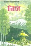 हिमाचल एक सांस्कृतिक यात्रा 2 Vols.,9350000695,9789350000694