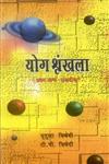 योग : सम्पूर्ण सचित्र पुस्तक Vol. 1 : राजयोग, Vol. 2 : सम्पन्नता एवं विभिन्नता सम्बन्धी ग्रहयोग 2 Vols.,8120834917,9788120834910