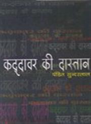 कद्दावर की दास्तान 1st संस्करण,8126721502,9788126721504