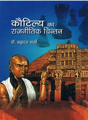 कौटिल्य का राजनीतिक चिन्तन,8171326749,9788171326747