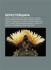 Berestey̆shchyna Pinsʹk, Zakhidnopolisʹka mova, Berestya, Bereza, Berestey̆sʹka fortetsya, Berestey̆sʹka oblastʹ, Lyakhchytsi,1233793861,9781233793860