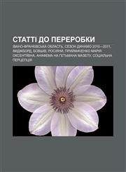 Statti do pererobky Ivano-Frankivsʹka oblastʹ, Sezon Dynamo 2010-2011, Imidzhbord, Bovshiv, Rosiyany, Pryy̆machenko Mariya Oksentiïvna,1233829785,9781233829781