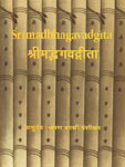 Srimadbhagavadgita = श्रीमद्धगवद्गीता With the Commentaries Srimat-Sankarabhasya with Anandagiri; Nilakanthi; Bhasyotkarsadipika of Dhanapati; Sridhari; Gitarthasangraha of Abhinavaguptacarya and Gudharthadipika of Madhusudana with Gudharthatvaloka of Sridharmadattasarma (Bachchasarma) 1st संस्करण,812150256X,9788121502566