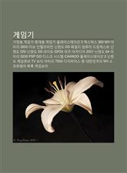 Geimgi Gajeong-Yong Geimgi, Hyudaeyong Geimgi, Peulleiseuteisyeon 3, Egseubagseu 360, Wii, Atali 2600, Jibo, Intellibijeon, Nintendo Ds,1233927337,9781233927333