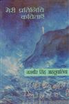 मेरी प्रतिनिधि कविताएँ 1st Edition,8170559715,9788170559719