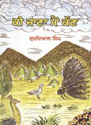 Kee Janah Main Kaun