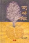 जादू नहीं कविता 1st Edition,8170559677,9788170559672