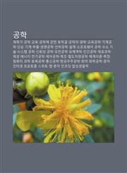 Gonghag Gyecheuggi, Gonghag Gyoyug, Gonghag-E Gwanhan Tomaggeul, Gonghagja, Gwanghag, Gyoyuggonghag, Gigyegonghag, Dansun Gigye, Bupum,1233928309,9781233928309