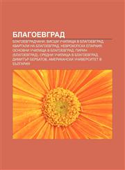 Blagoevgrad Blagoevgradchani, Visshi uchilishta v Blagoevgrad, Kvartali na Blagoevgrad, Nevrokopska eparkhiya,1233960741,9781233960743