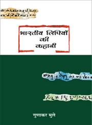 भारतीय लिपियों की कहानी,8126702168,9788126702169