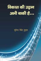 विकास की उड़ान अभी बाकी है...,818143921X,9788181439215