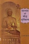 सारनाथ की बौद्ध मूर्तिकला,8190598414,9788190598415
