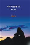 Ghara Parataṇa Te Kāwi Saṅgrahi,8171426476,9788171426478
