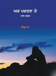 Ghara Parataṇa Te Kāwi Saṅgrahi,8171426476,9788171426478