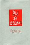 शेर-ओ-सु़खन Vol. 1,8126301007,9788126301003