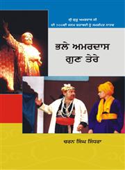 Bhale Amardass Gun Tere,8171426190,9788171426195